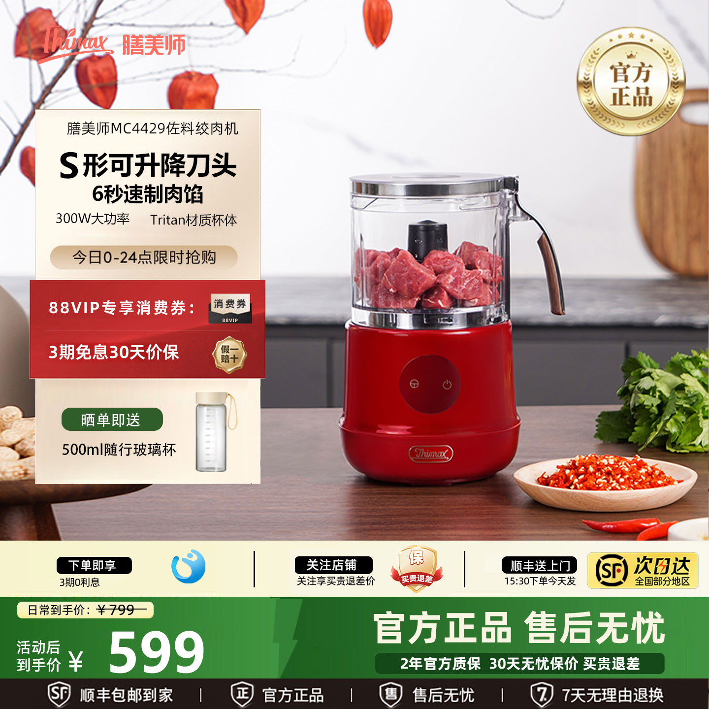 膳美师mc4429绞肉机辅食料理