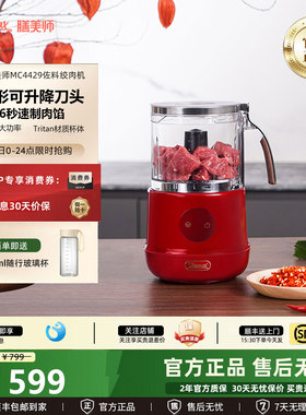 膳美师mc4429绞肉机辅食料理
