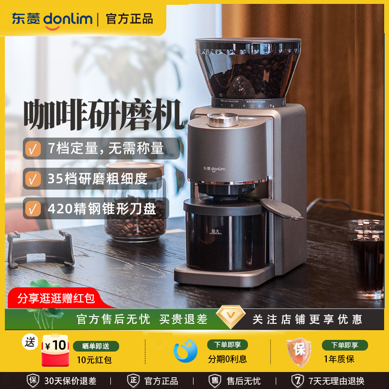 东菱磨豆机DL-9406电动磨豆机