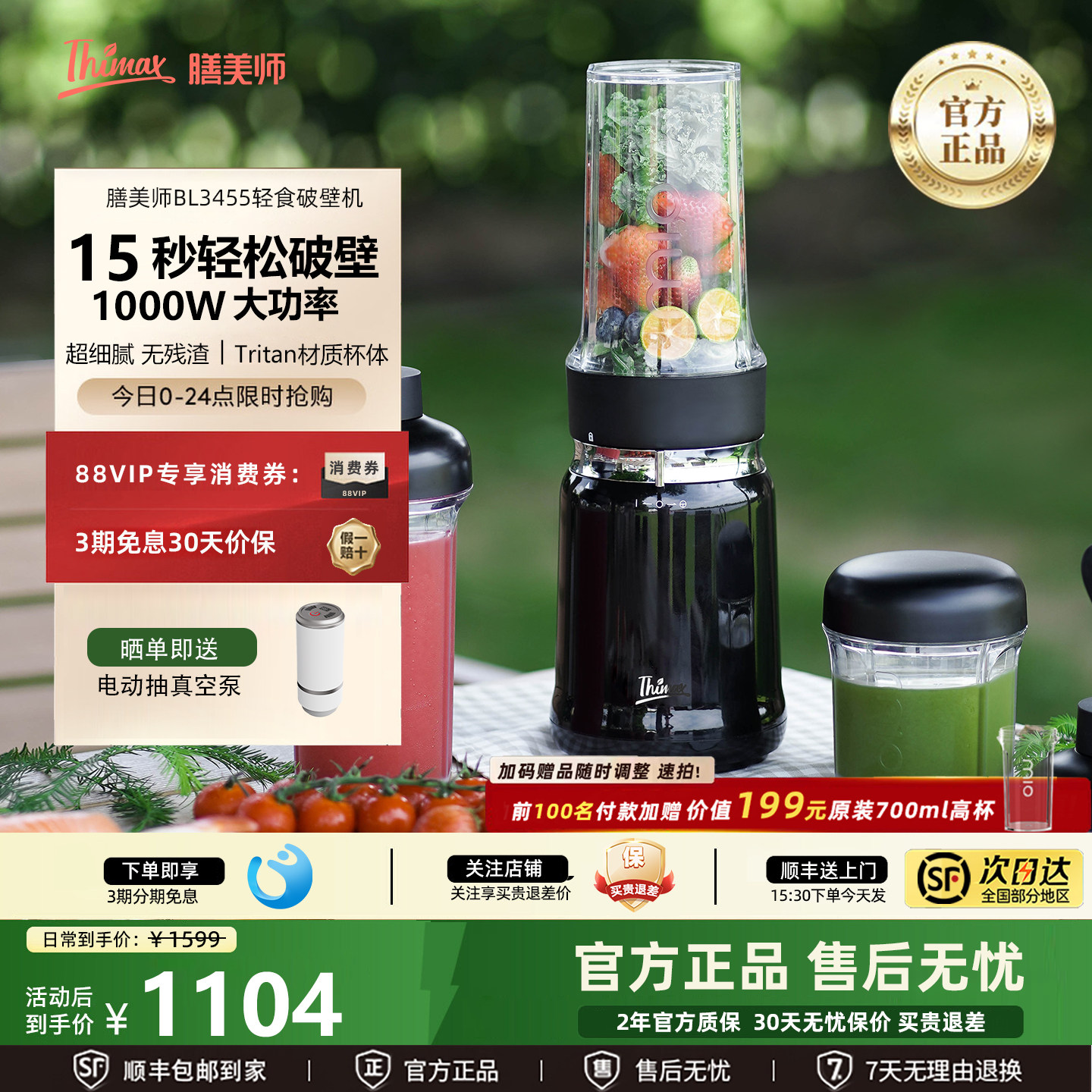 Thimax膳美师BL3455轻食破壁机小型大功率榨汁搅拌研磨果蔬榨汁机