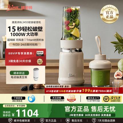 Thimax膳美师轻食破壁机小型大功率多功能搅拌研磨果蔬榨汁料理机