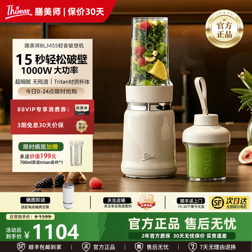 【膳美师】BL3455轻食mio破壁机
