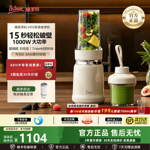 【膳美师】轻食破壁机-复古米
