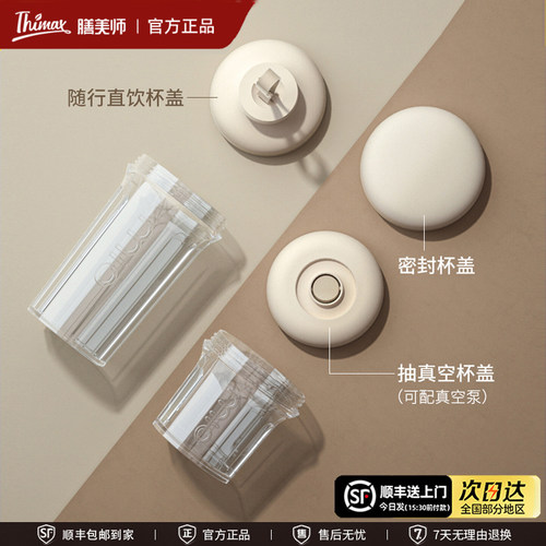 【正品】Thimax膳美师原装配件