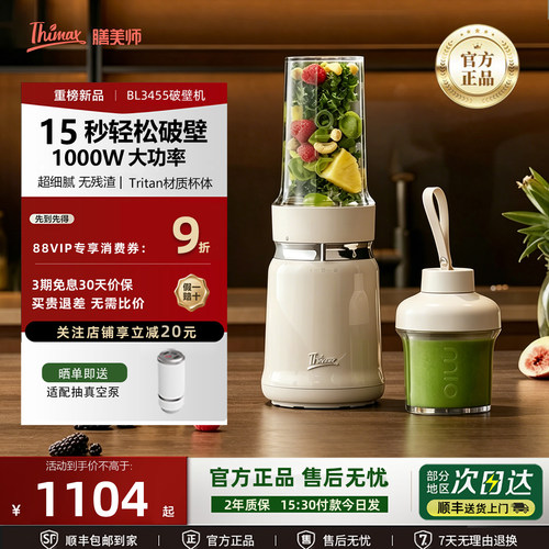 【官方正品】膳美师轻食破壁机