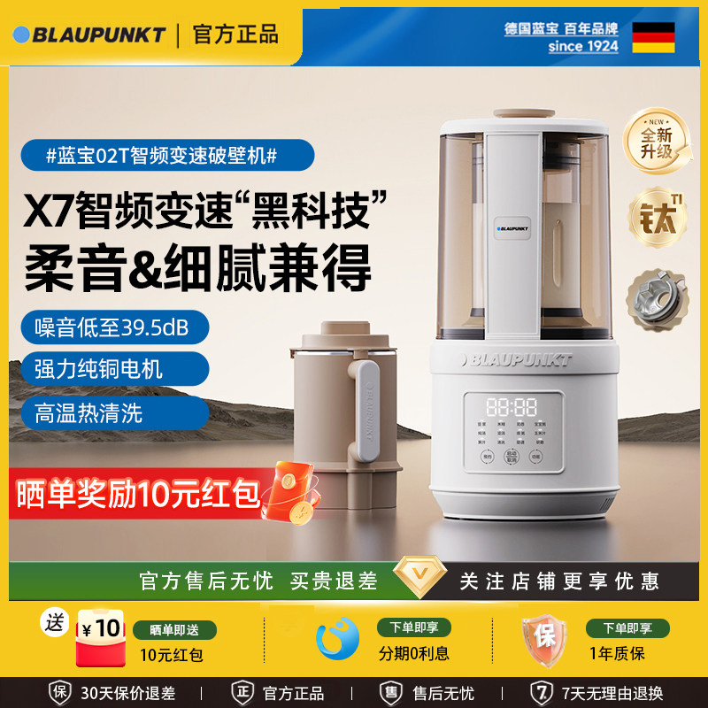 德国蓝宝柔音破壁机家用全自动豆浆机静低噪音无渣辅食料理机新款,厨房电器,破壁机,淘宝优惠券,粉丝福利购,淘宝优惠卷