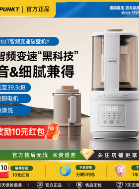 德国蓝宝柔音破壁机家用全自动豆浆机静低噪音无渣辅食料理机新款