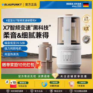 德国蓝宝柔音破壁机家用全自动豆浆机静低噪音无渣辅食料理机新款