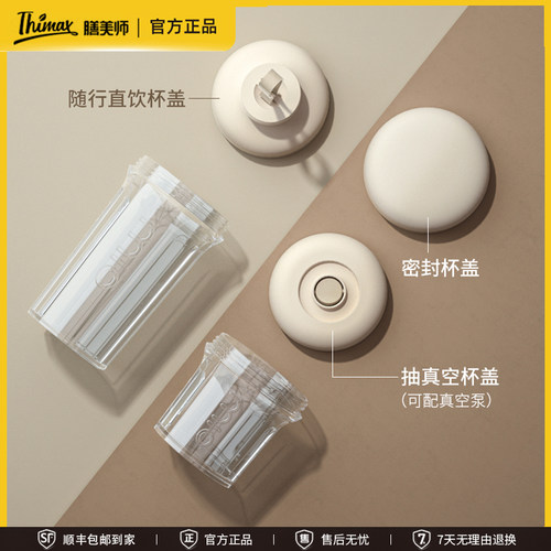 【正品】Thimax膳美师原装配件