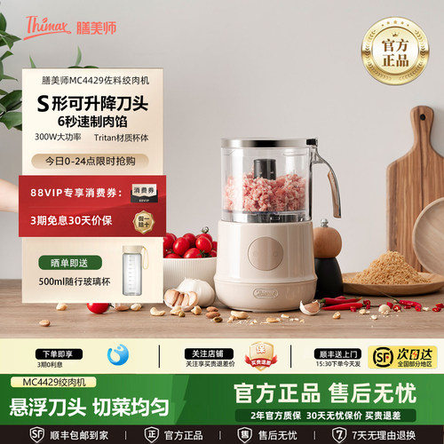 【官方正品】膳美师家用绞肉机