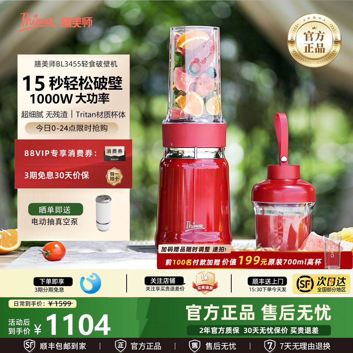 Thimax膳美师轻食破壁机小型全自动大功率榨汁搅拌研磨礼盒装