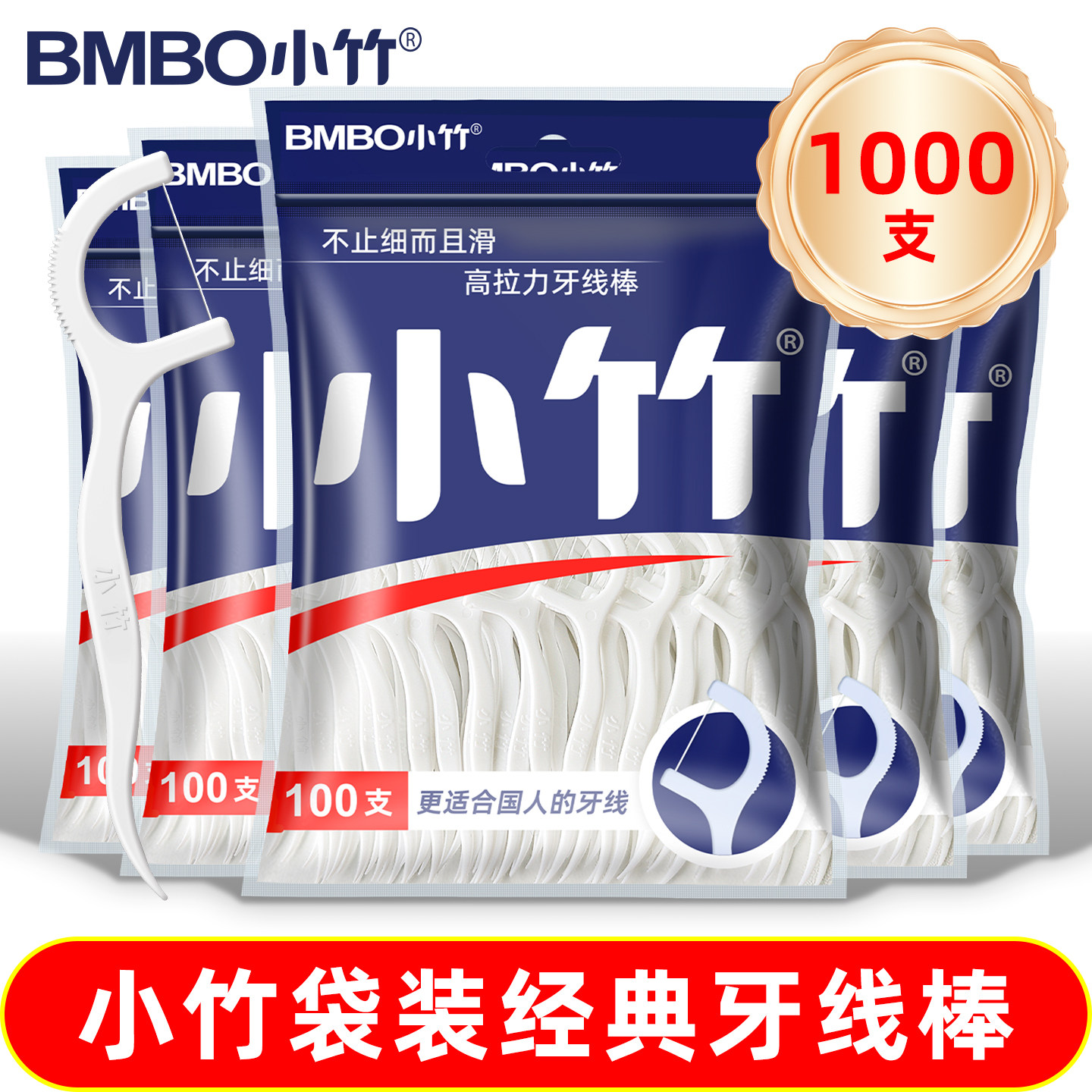 小竹牙线 一次性牙线棒袋装 便携装家用清洁剔牙经典囤货细剔牙线