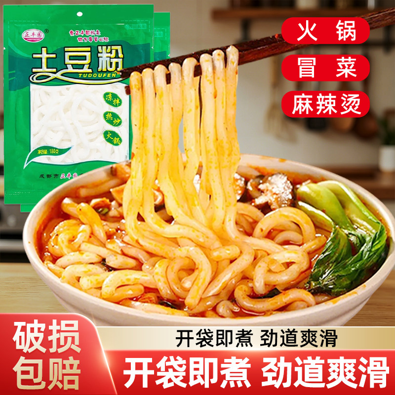 土豆湿粉袋装180g火锅粉麻辣烫过桥米线马铃署粉丝干拌凉拌酸辣粉