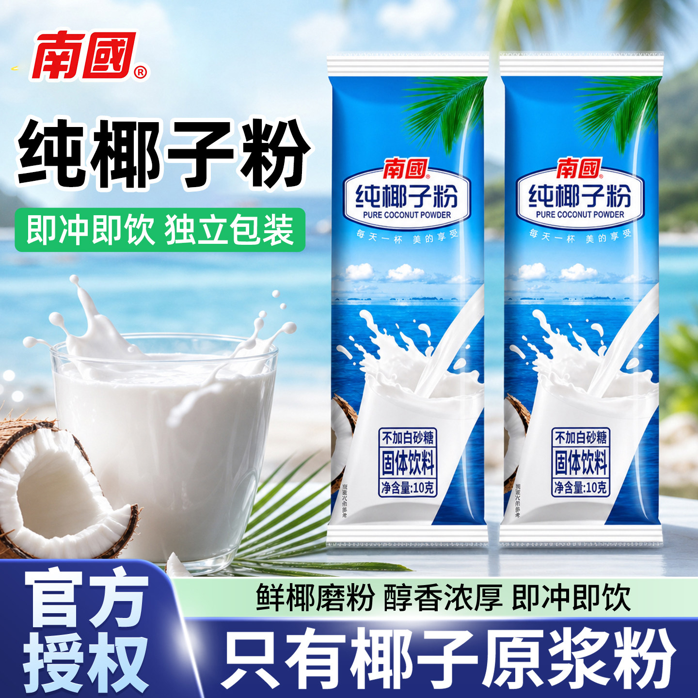 南国纯椰子粉10g速溶椰奶小包图片