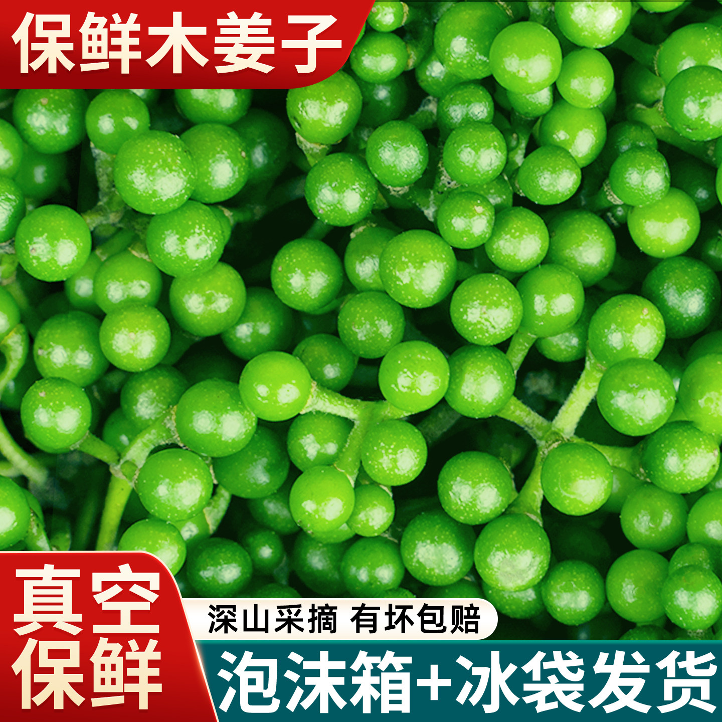 保鲜木姜子山胡椒野生贵州特产图片