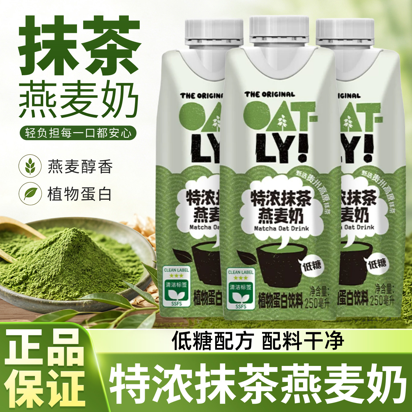 OATLY特浓抹茶燕麦奶250ml早餐奶图片