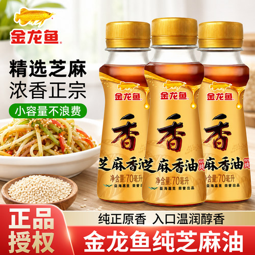 金龙鱼芝麻香油小瓶芝麻油花椒油