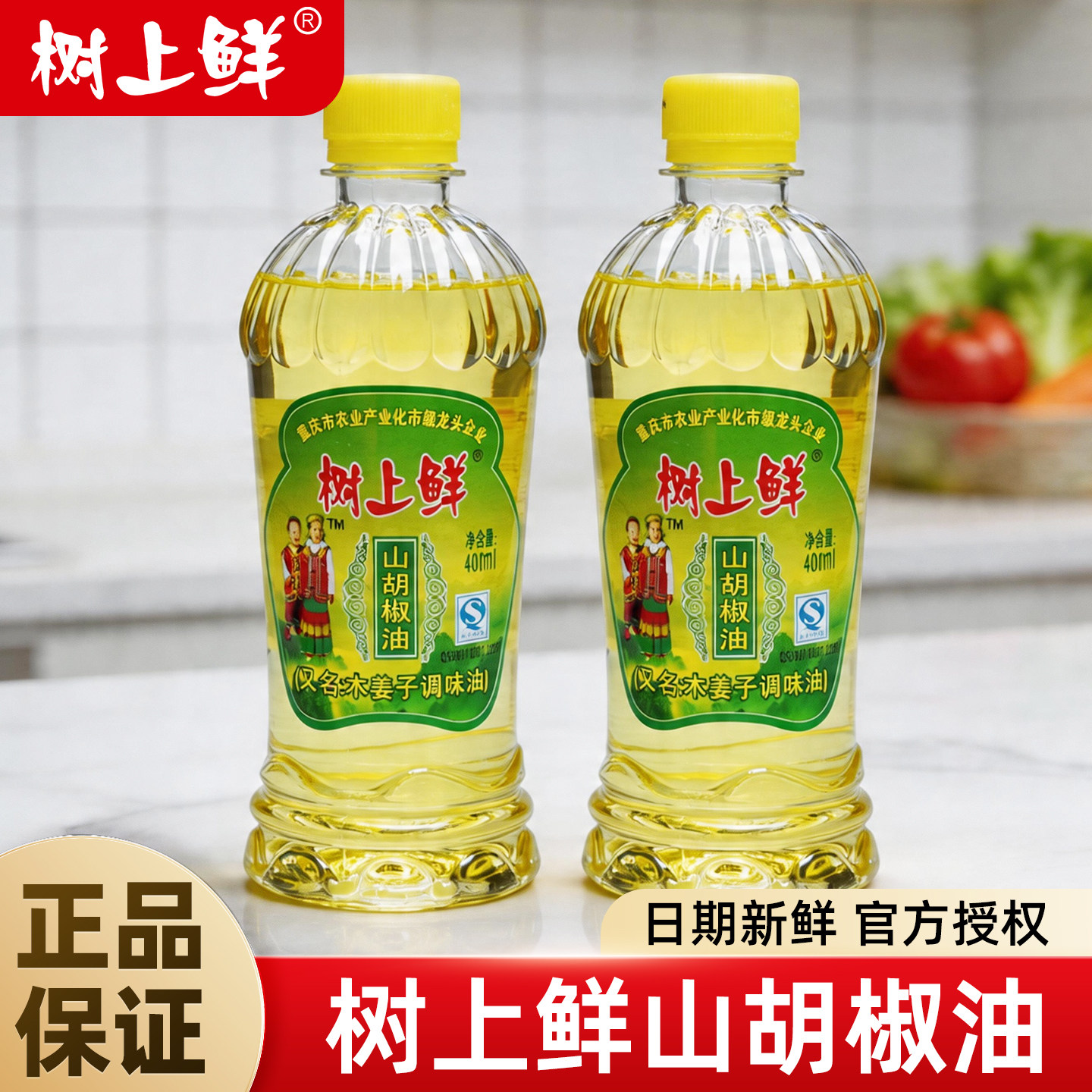 树上鲜正宗山胡椒油木姜子油图片