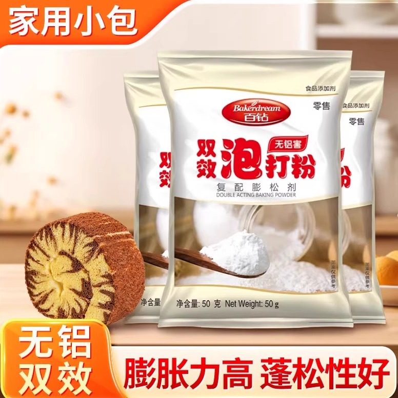 安琪百钻】双效泡打粉50g家用无铝食品烘焙包子炸油条面包膨松粉,粮油调味/速食/干货/烘焙,泡打粉,淘宝优惠券,粉丝福利购,淘宝优惠卷