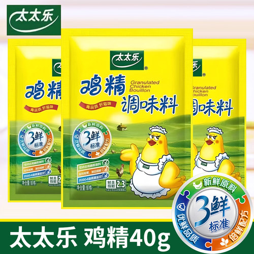 太太乐三鲜鸡精40g袋提鲜调味料炒菜烧菜煲汤宿舍家用厨房调料