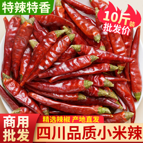 小米辣干辣椒10斤批发商用特辣
