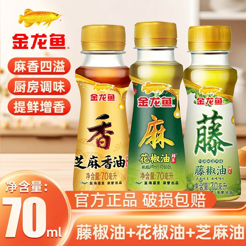 金龙鱼芝麻香油花椒油藤椒油小瓶图片
