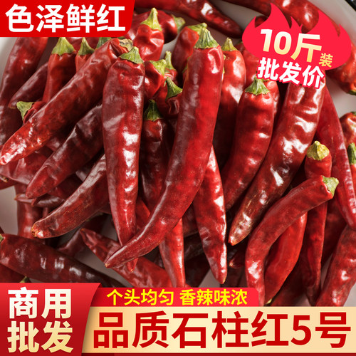 石柱红5号干辣椒10斤商用批发