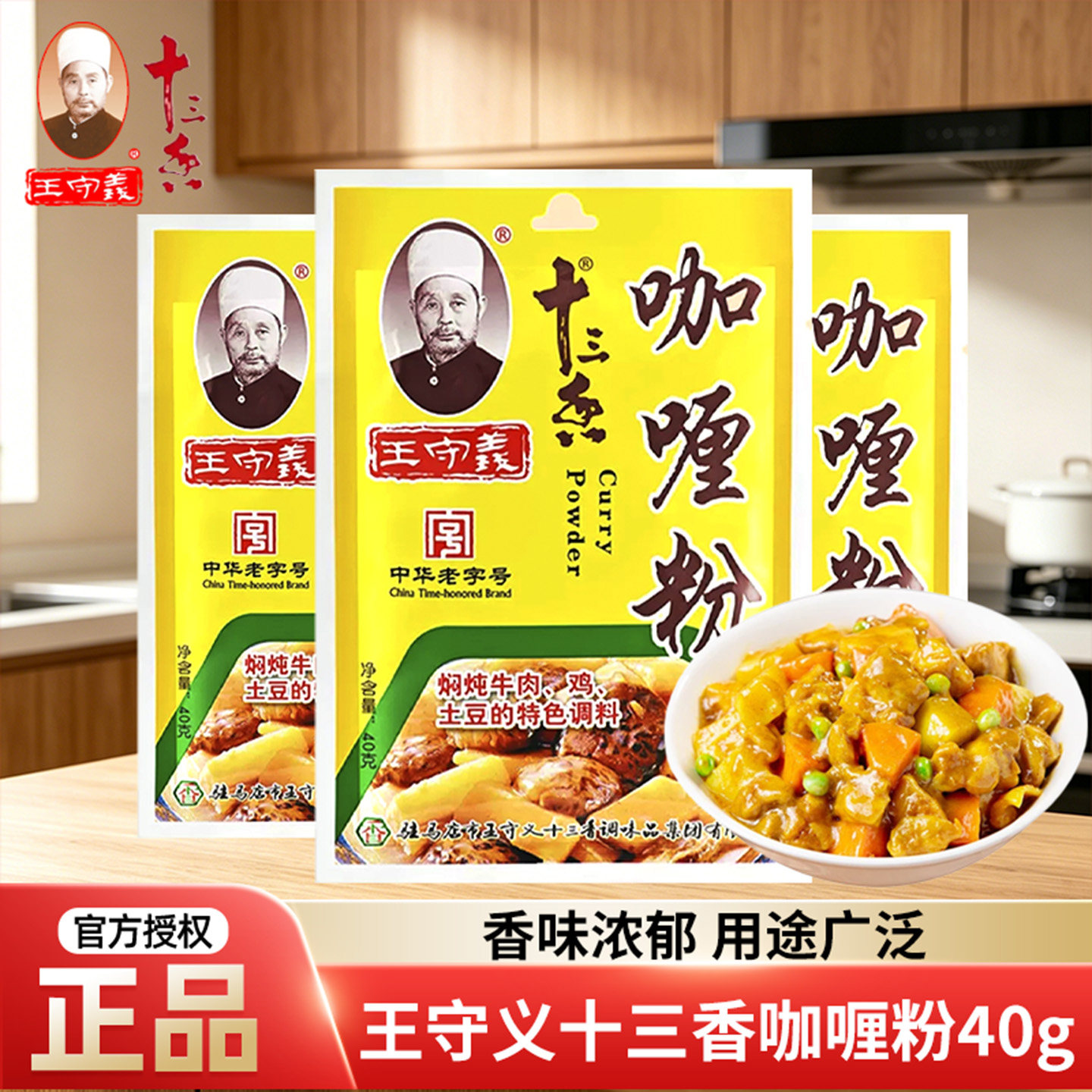 王守义十三香咖喱粉40g家用调料图片