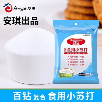 安琪百钻食用小苏打粉80g清洗