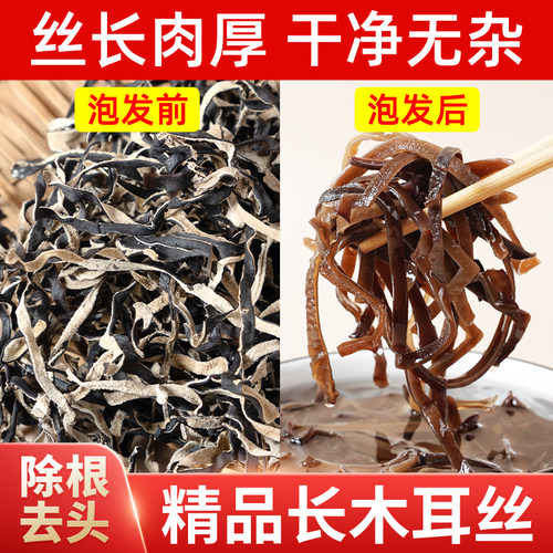 免切精品干木耳丝干货500g家用