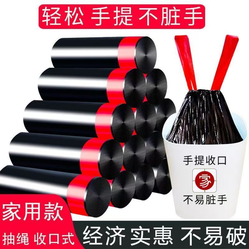 垃圾袋加厚手提大号抽绳垃圾袋自动收口厨房客厅卫生间家用塑料袋