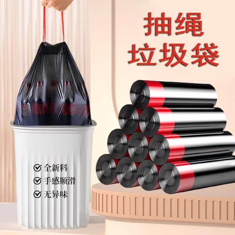 特厚抽绳垃圾袋家用加厚手提式厨房黑色大号学生宿舍一次性塑料袋