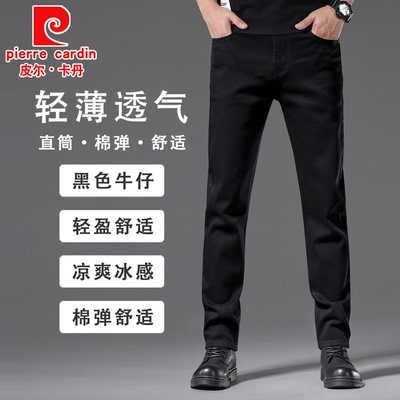 皮尔卡丹轻薄冰凉透气牛仔裤