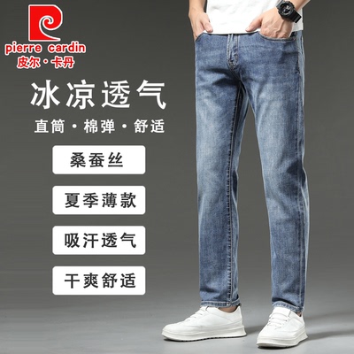 皮尔卡丹桑蚕丝亚麻薄款牛仔裤