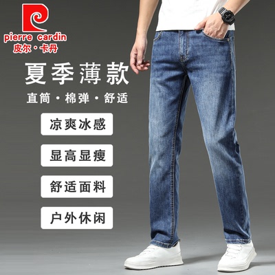 皮尔卡丹男士夏季薄款弹力牛仔裤