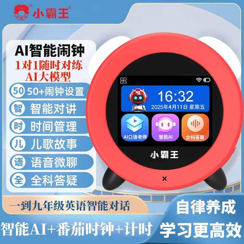 小霸王智能学习闹钟学生专用 儿童多功能AI时钟智能问答全科答疑英语翻译小学初高中智能词典可触屏家教神器