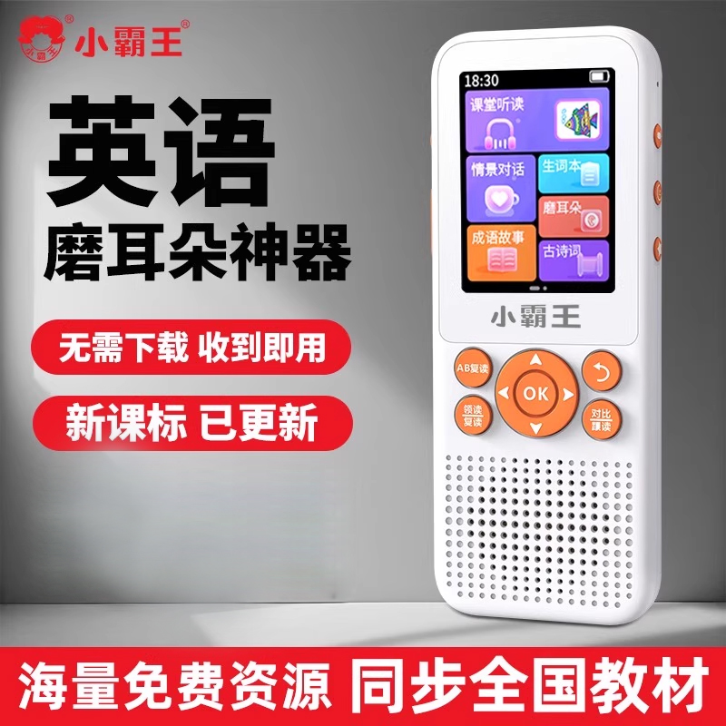 小霸王听力宝磨耳朵神器