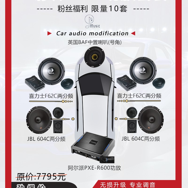 汽车音响改装套装全车9喇叭DSP功放处理器无损安装四门隔音无锡店