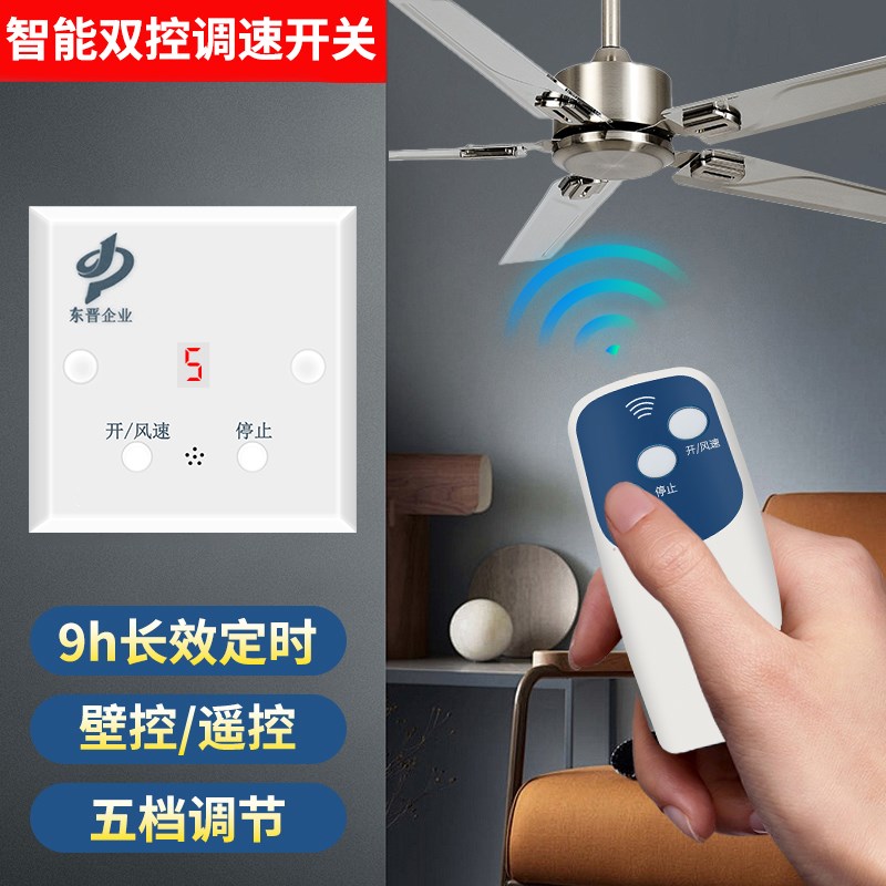 吊扇遥控调速器智能双控接收器楼顶扇家用排气电风扇万能调速开关