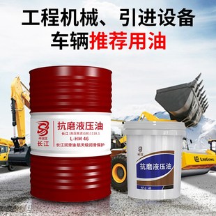 抗磨液压油46号高压32 68大桶千斤顶举升机挖机叉车铲车200L 包邮