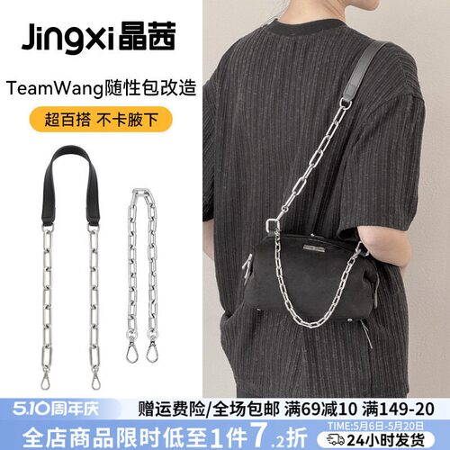 适用于TeamWang包肩带配件随性包单肩斜挎包带装饰链条改造女