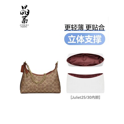 适用coach蔻驰朱丽叶内胆杜邦纸Juliet25/30包收纳内衬袋包撑