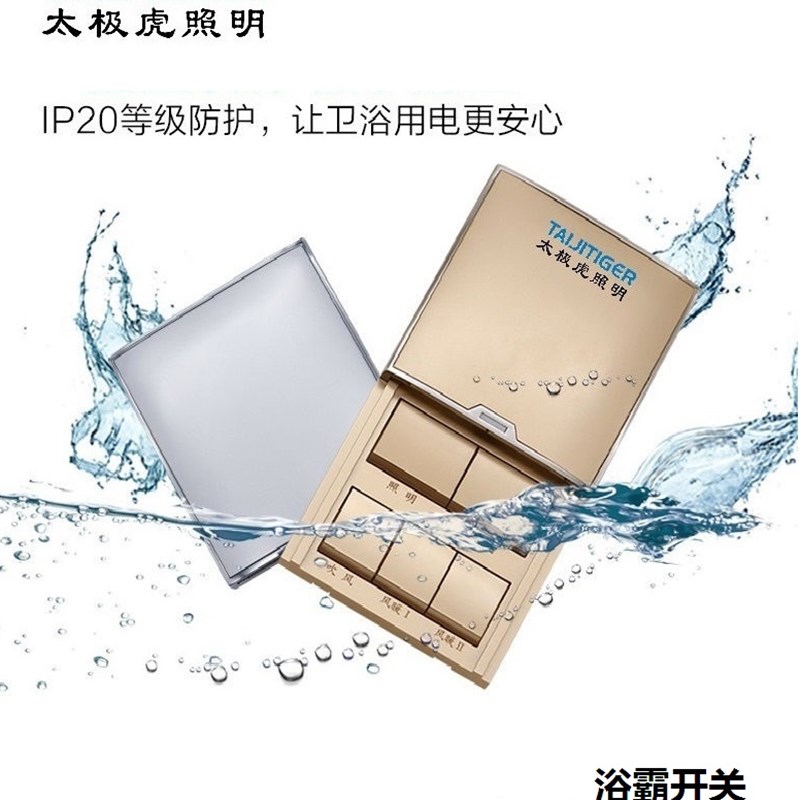 太极虎浴霸开关86五开四开浴室防水五合一通用排气扇智能开关插座