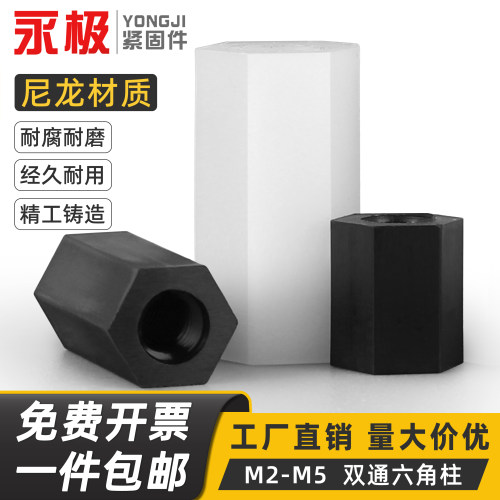 黑白色双通六角尼龙柱