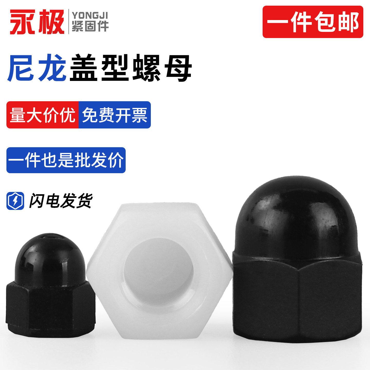 尼龙盖帽螺母黑白橡胶盖型螺帽图片