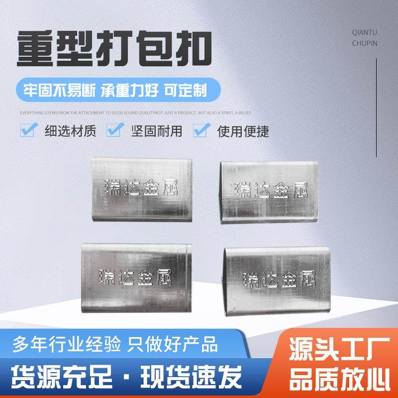 塑钢带卡扣包装铁皮扣金属回型扣带塑料打包带扣子夹子1608打包扣