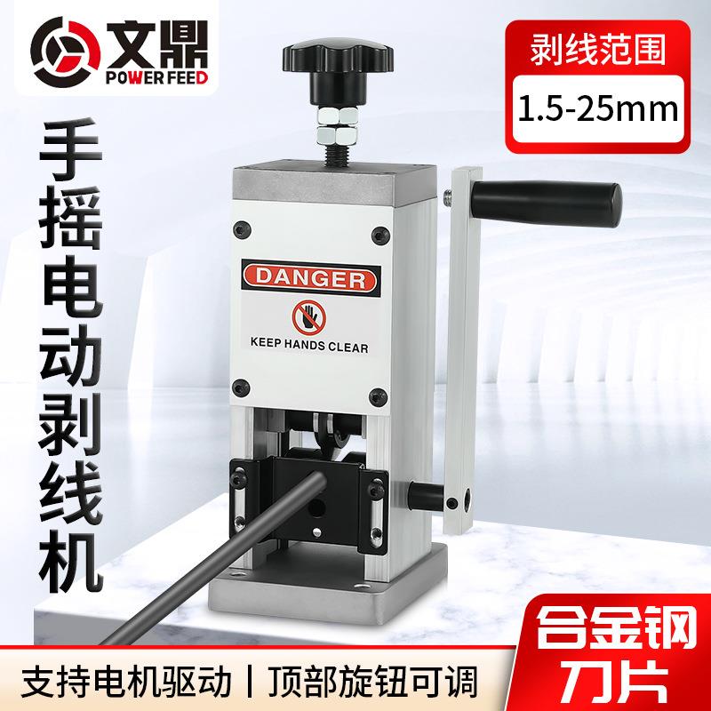 铝合金手动剥线机 家用小型手摇剥线机 废旧电线电缆专用剥线机
