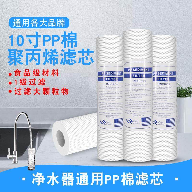 PP棉滤芯 前置净水器 滤芯熔喷滤芯十寸10寸平口通用PP棉滤芯