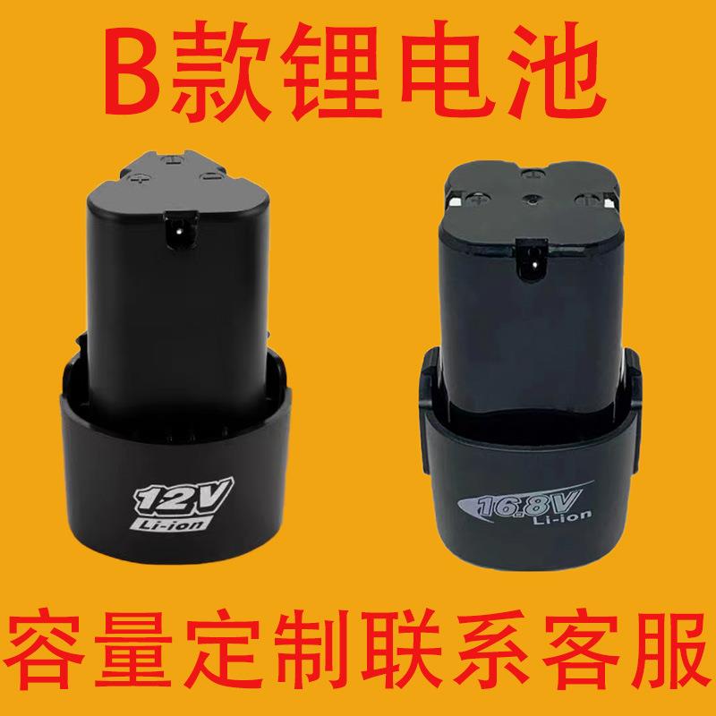 16v锂电池18650吹风机锂电池12V手电钻电池B款16.8V手电钻锂电池