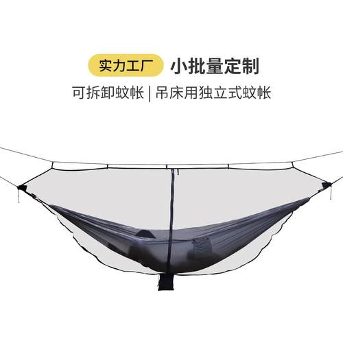 吊床蚊帐分离式新款防蚊罩吊床防蚊户外亚马逊热卖工厂不包含吊床